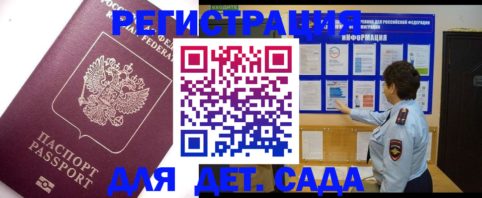 временная регистрация купить в Карасуке