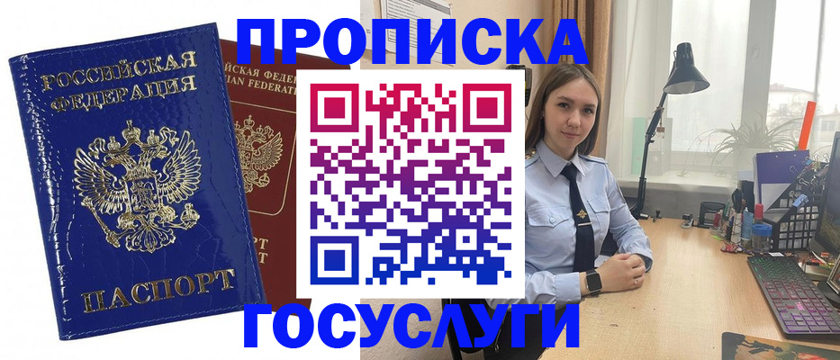 временная регистрация для школы в Карасуке