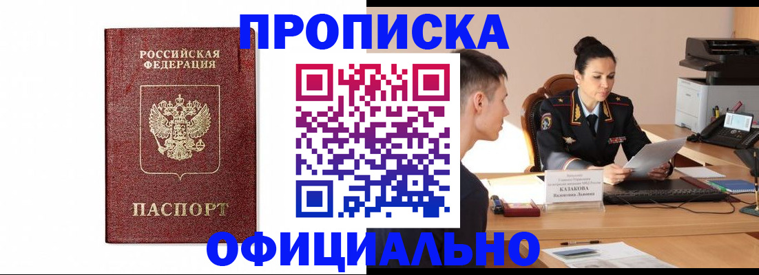 прописка ребенка в Карасуке