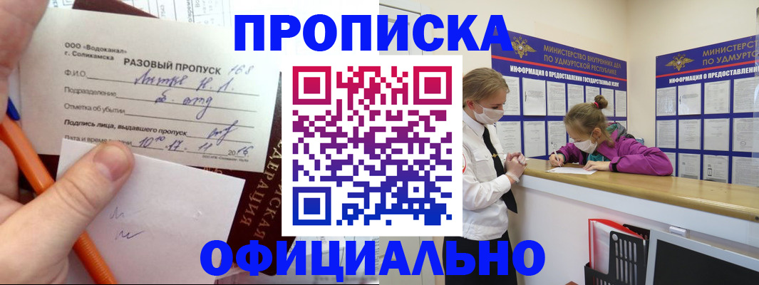 прописка для работы в Карасуке