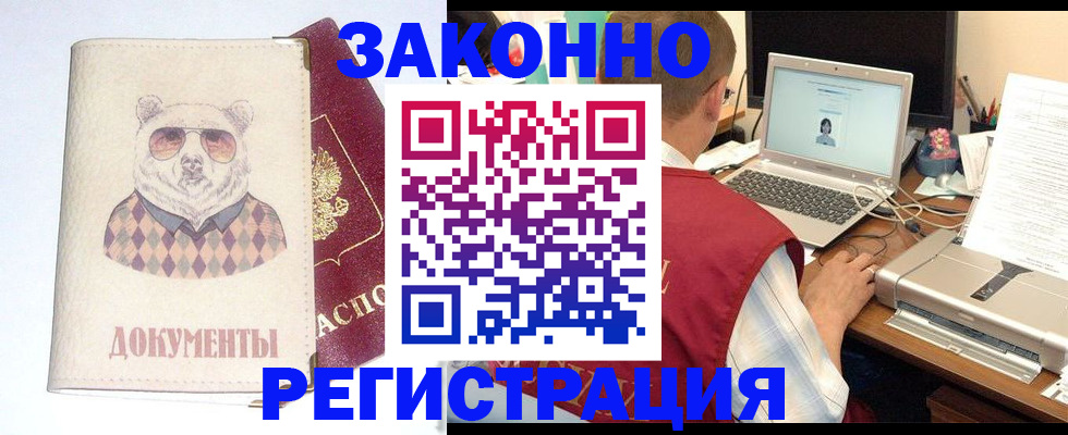 временная регистрация законно в Карасуке