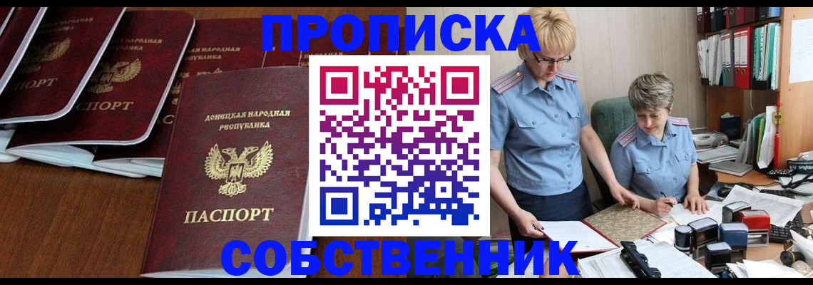 прописка ребенка в Карасуке