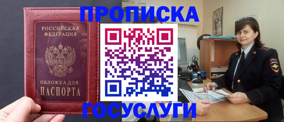 прописка штамп в Карасуке