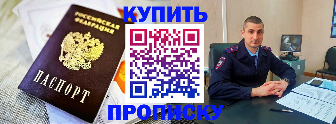 купить прописку в Карасуке